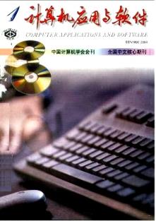 計(jì)算機(jī)軟件開(kāi)發(fā)的技術(shù)演進(jìn)與應(yīng)用前景——基于《計(jì)算機(jī)應(yīng)用與軟件》2002年01期統(tǒng)計(jì)源的計(jì)算機(jī)技師職稱(chēng)論文視角